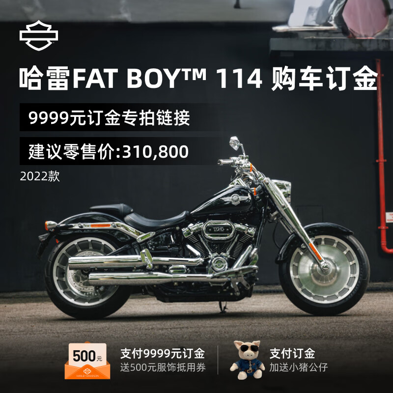 fat boy 114【新车订金】摩托车机车订金 肥仔 电子兑换券
