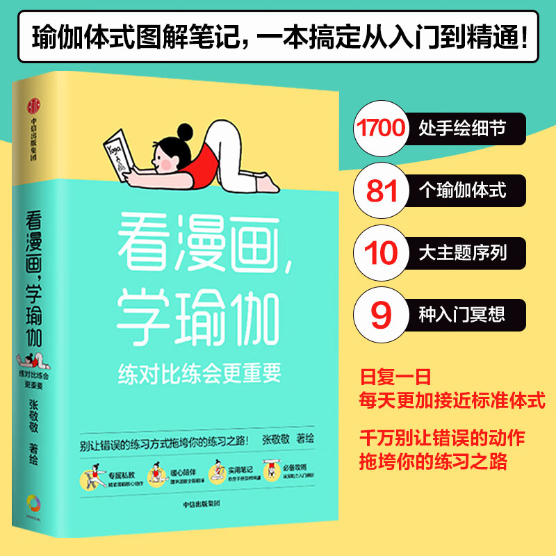看漫画,学瑜伽 练对比练会更重要 图书