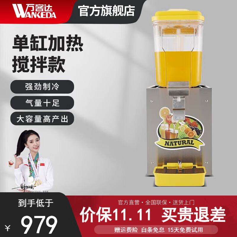 万客达 全自动商用果汁碳酸可乐机双缸果汁机多功能自助餐酒店早餐用一体机现调汉堡店冷饮机 单缸加热搅拌款高性价比高么？