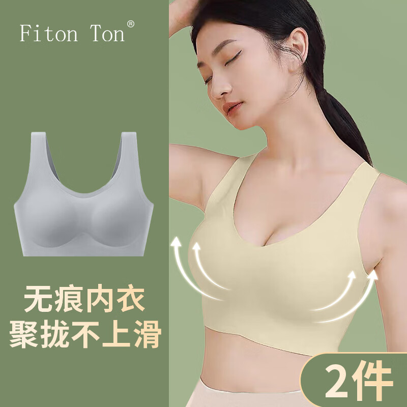 【FitonTon】无钢圈女士文胸，实用性与美观兼备！