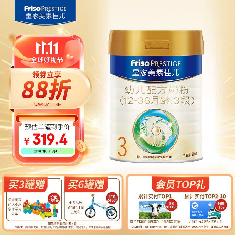 美素佳儿（Friso）皇家幼儿配方奶粉 3段（1-3岁幼儿适用） 800克 （荷兰原装进口）属于什么档次？