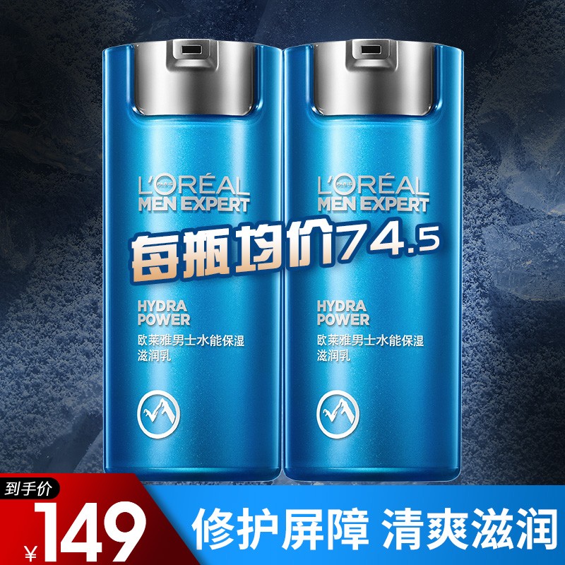 欧莱雅（LOREAL） 男士水能保湿滋润乳补水防干燥不油腻秋冬擦脸油脸部护肤品送男友礼物 男士水能乳液50ml*2
