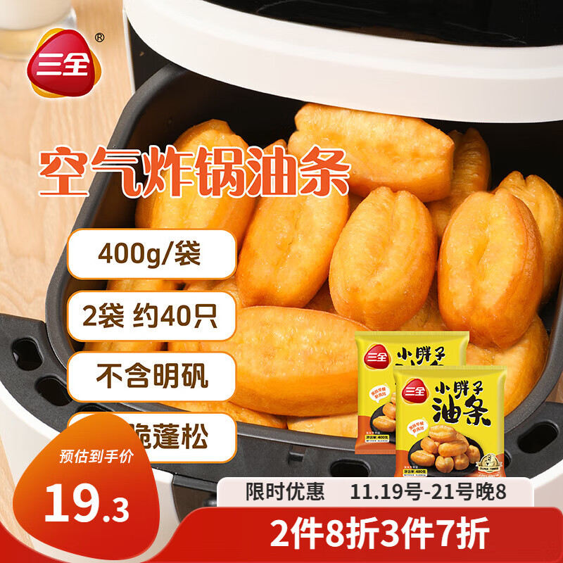 三全小胖子油条400g*2共800g约40只 半成品空气炸锅食材早餐速食早点