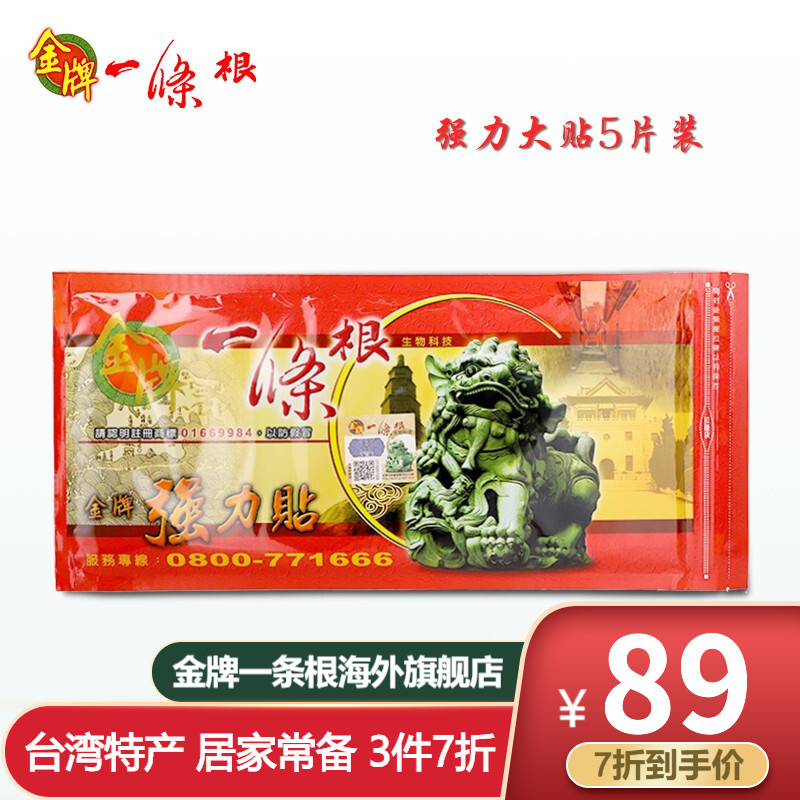 金牌一条根膏贴(器械)推荐:历史价格走势稳定,专业解决身体不适
