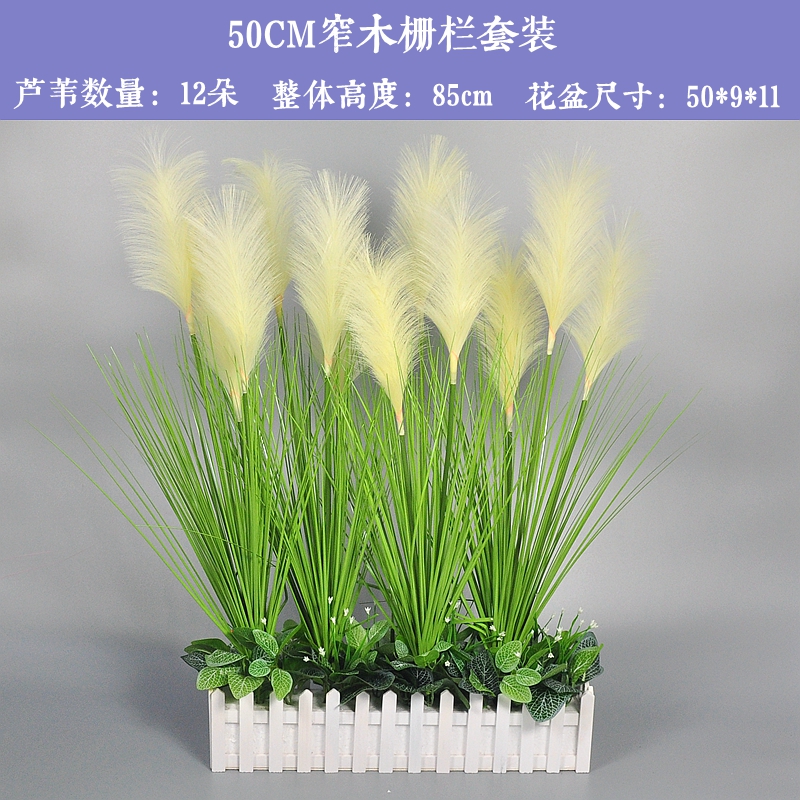 一木代傳 仿真花假花木柵欄蘆葦套裝花藝公司酒店商場(chǎng)櫥窗落地裝飾清新綠植中秋送禮物 50cm白木窄柵欄米白蘆葦套裝