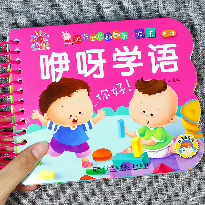 阳光宝贝翻翻乐大卡片 优美唐诗幼儿早教书撕不烂的婴儿书本绘本0-1-2-3岁宝宝书籍早教益智一两岁儿童唐诗三 【3件29.8 4本39.8】咿呀学语