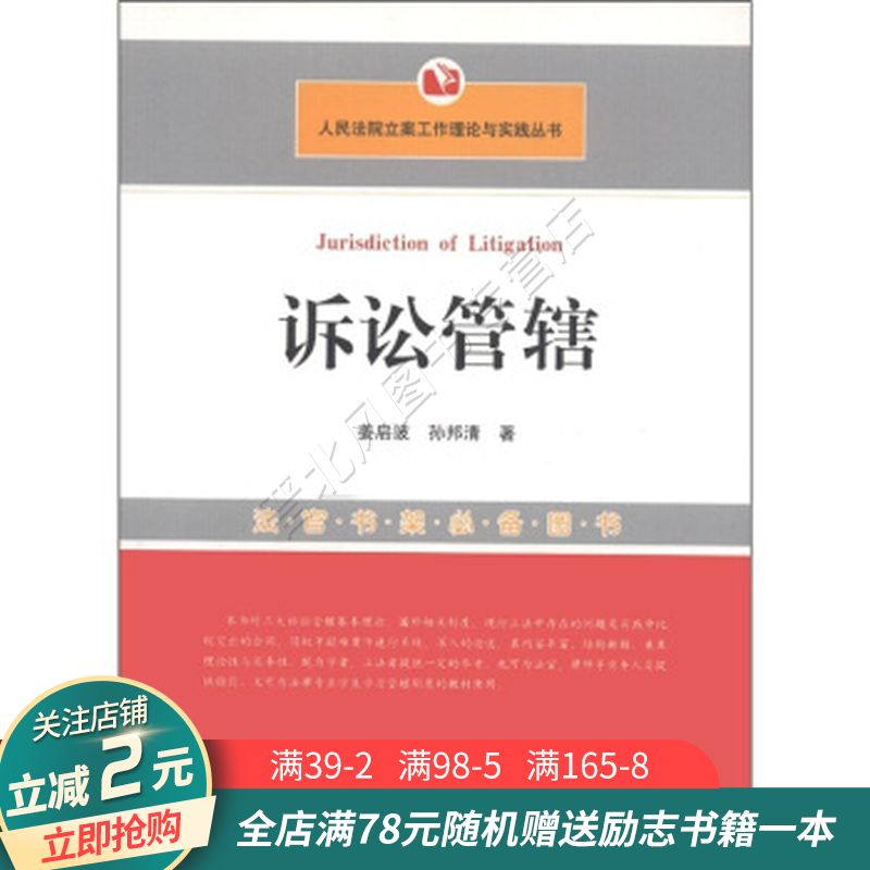 诉讼管辖