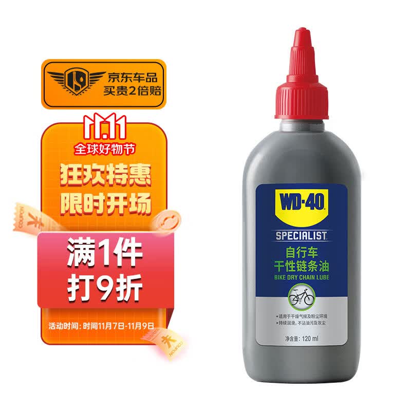WD-40自行车干性润滑油 山地车公路车折叠车链条防锈润滑剂120ml高性价比高么？
