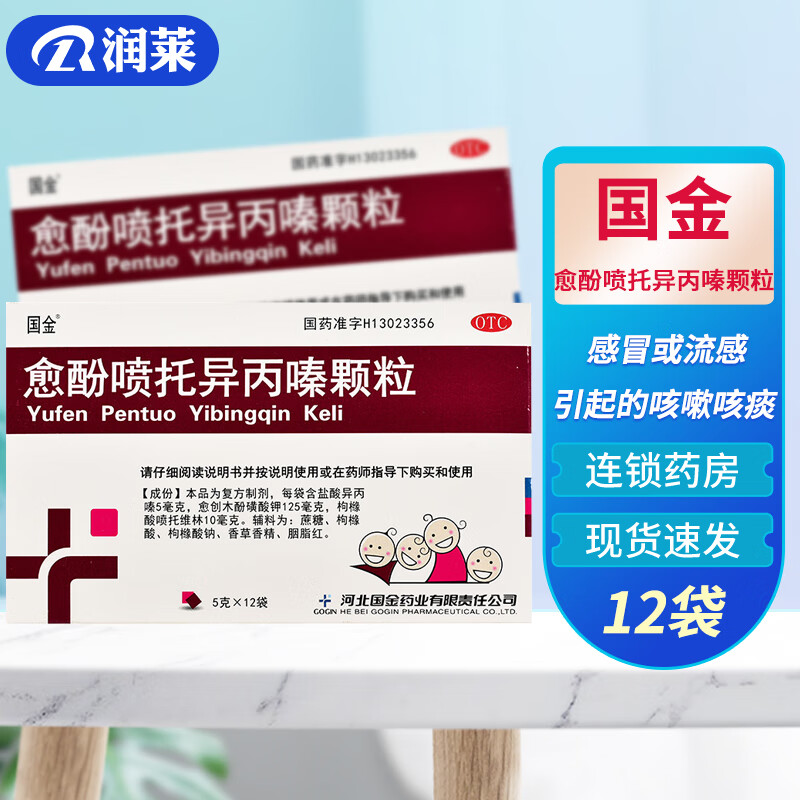 国金 愈酚喷托异丙嗪颗粒 5g*12袋 咳嗽 咳痰 1盒装