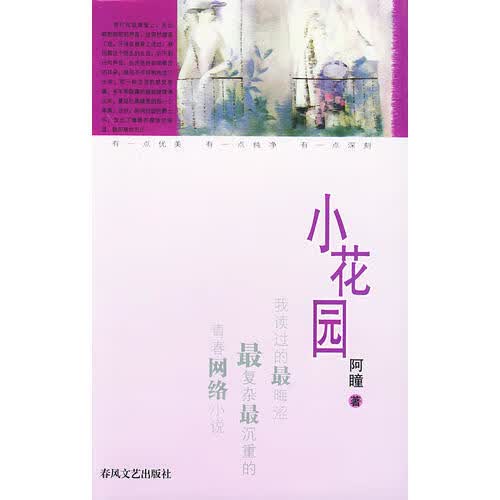 小花园【正版现货】