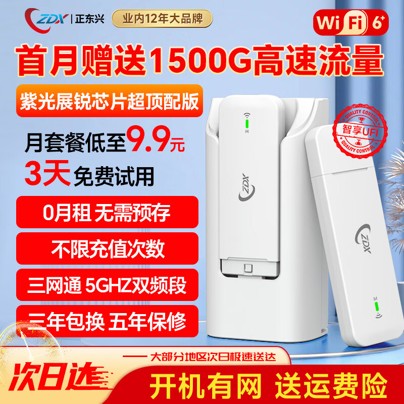 ZDX三网通随身wifi【0月租免预存送1500G】三网通免插卡移动wifi无线wifi全国通用流量便携式无线网卡 三网通UFI 旗舰款+充电仓【智享套餐】