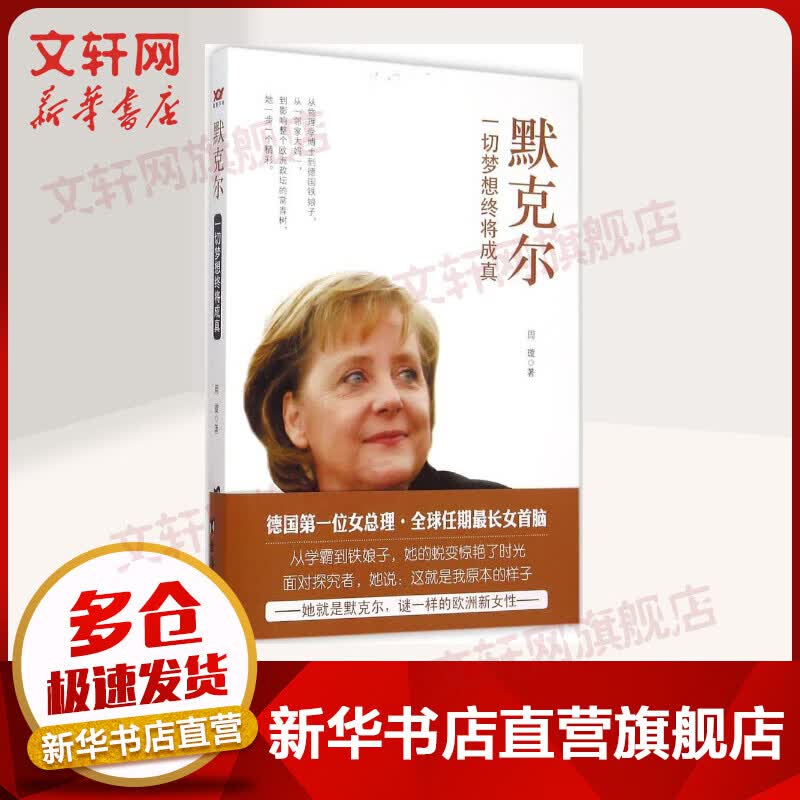 默克尔 一切梦想终将成真
