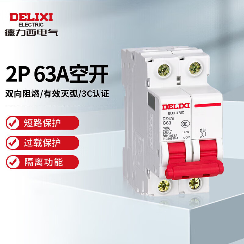 德力西电气空开微型断路器空气开关家用DZ47s 2P 63A高性价比高么?