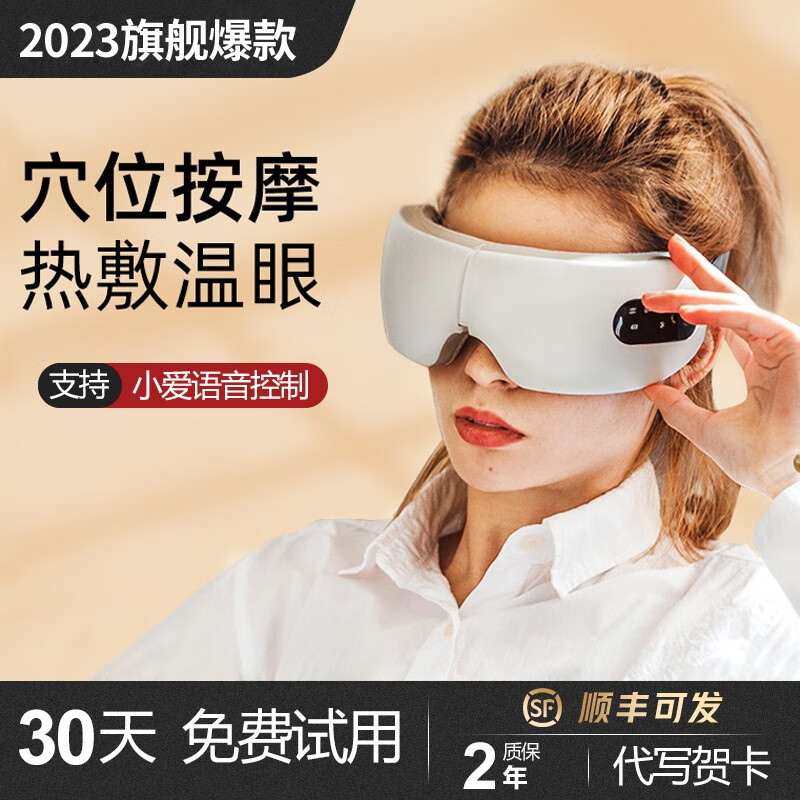 UMISS【顺丰】小米家APP眼部按摩仪 眼睛按摩器蒸汽眼罩护眼仪热敷生日礼物送女生男生朋友礼品缓解疲劳 【AI语音款9S】5大按摩模式+热敷+蓝牙 晨曦白