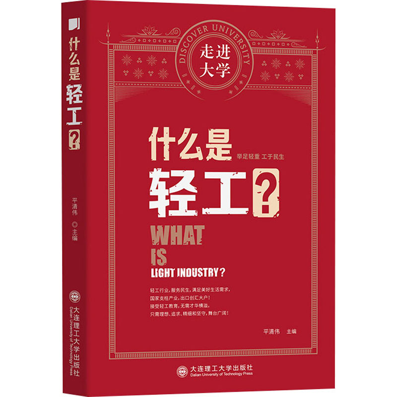 什么是轻工？ 图书