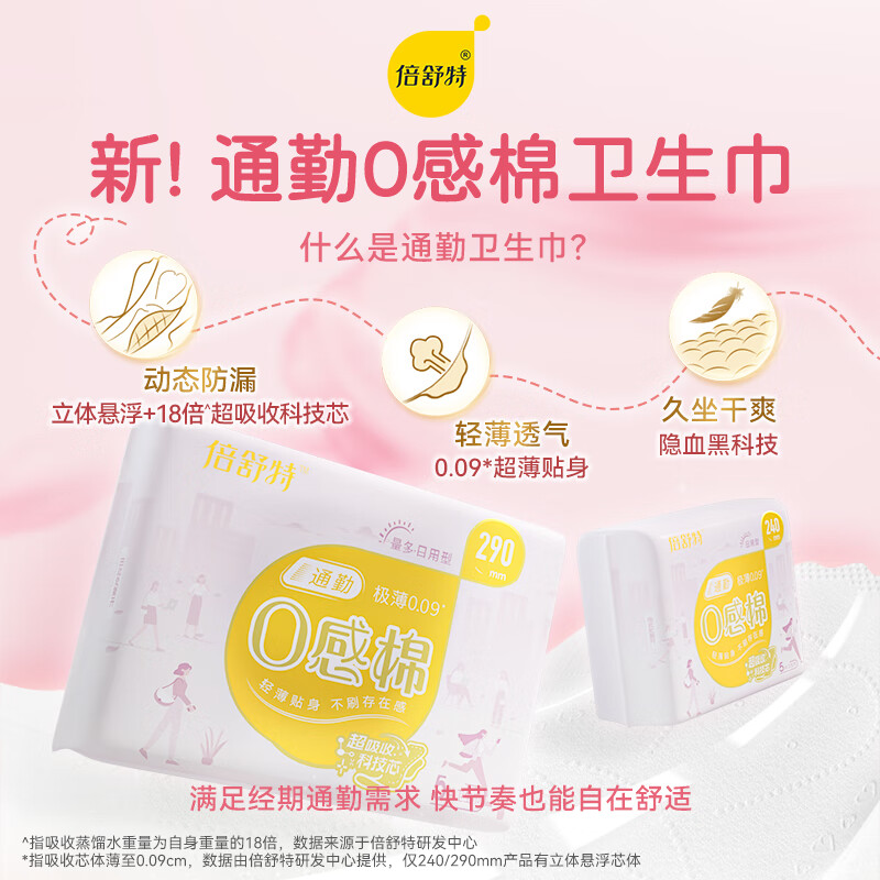 倍舒特0感棉超薄透气日夜用卫生巾套装3包 