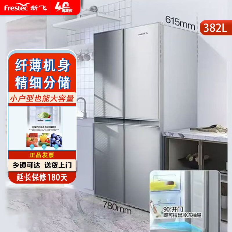 新飞 （Frestec）冰箱382升十字对开门家用四门多门节能静音高颜值直冷超薄冰箱BCD-382LT8EH