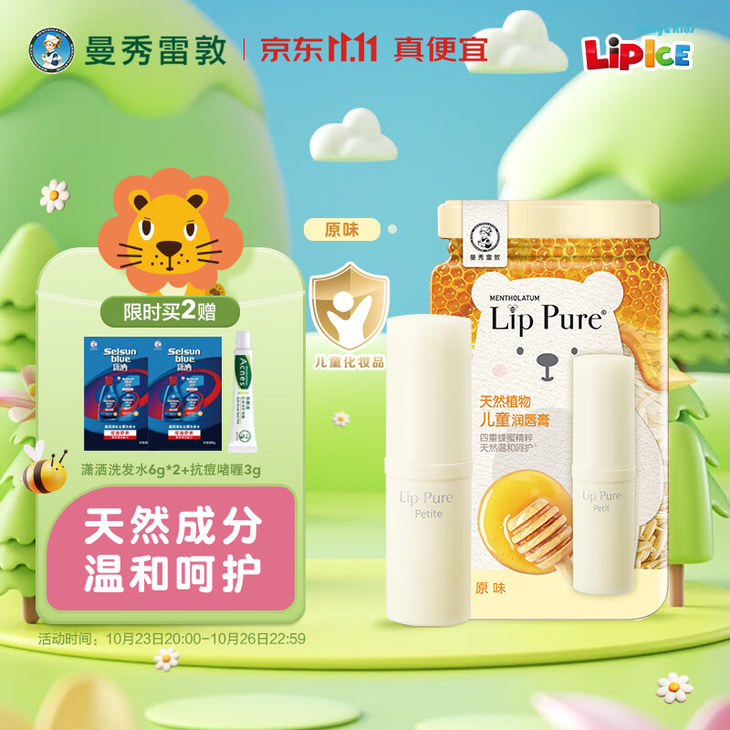 曼秀雷敦 蜂蜜植萃儿童润唇膏 保湿滋润防干裂唇膜淡化唇纹 原味4g怎么样,好用不?