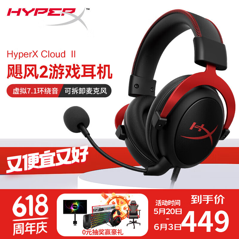 极度未知（HYPERX）飓风2飓风3系列电竞游戏耳机头戴式 fps吃鸡耳麦降噪麦克风 原金士顿cloud2电竞耳机 飓风2-黑红【7.1虚拟环绕声】