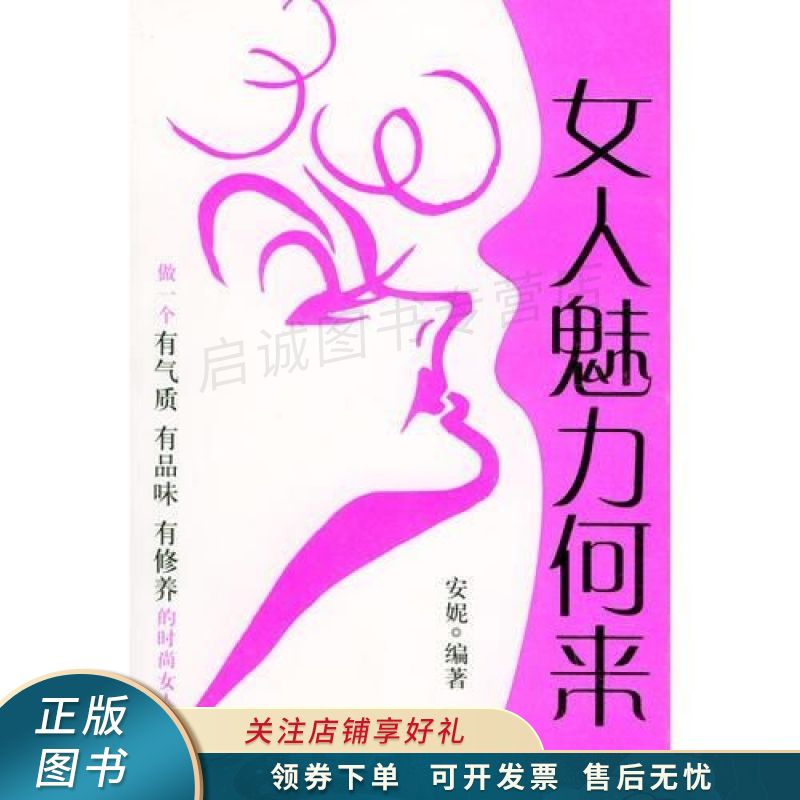 女人魅力何来