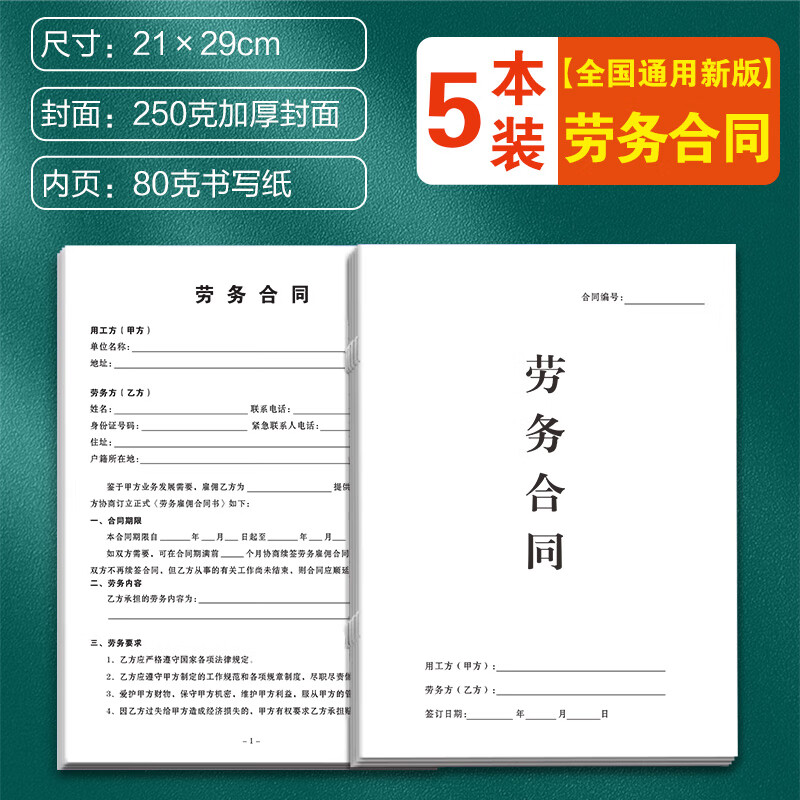 临时工用工员工解除聘用职工宿舍免责书餐饮劳动派遣分包兼职劳务合作