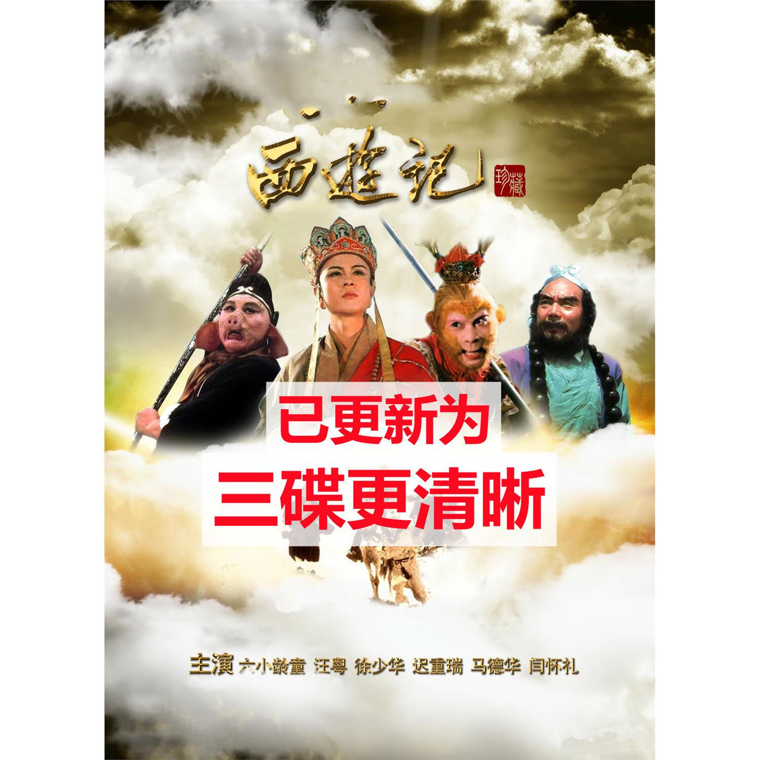 水浒传/红楼梦dvd电视剧老版古装四大名著dvd光盘 86版西游记完整版