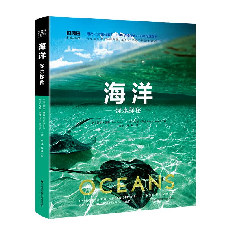 海洋(深水探秘)(精)/BBC科普三部曲