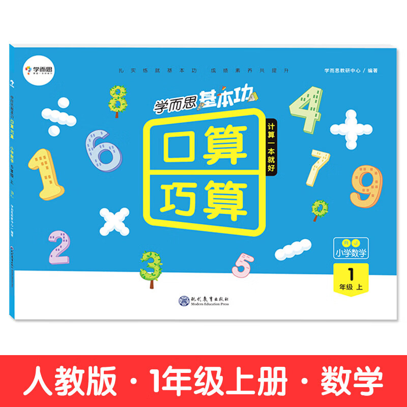 口算巧算基本功天天练数学专项训练上册下册