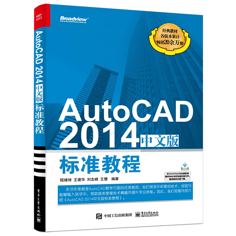 autocad2014中文版标准教程