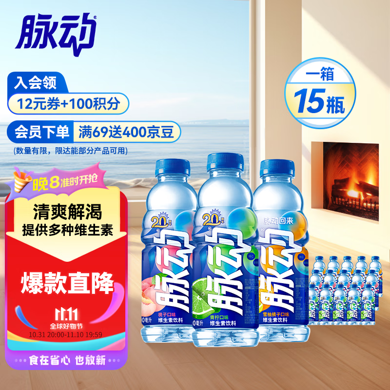 脉动三口味青柠桃子雪柚橘子600ML*15瓶低糖维生素出游做运动饮料必备使用感如何?