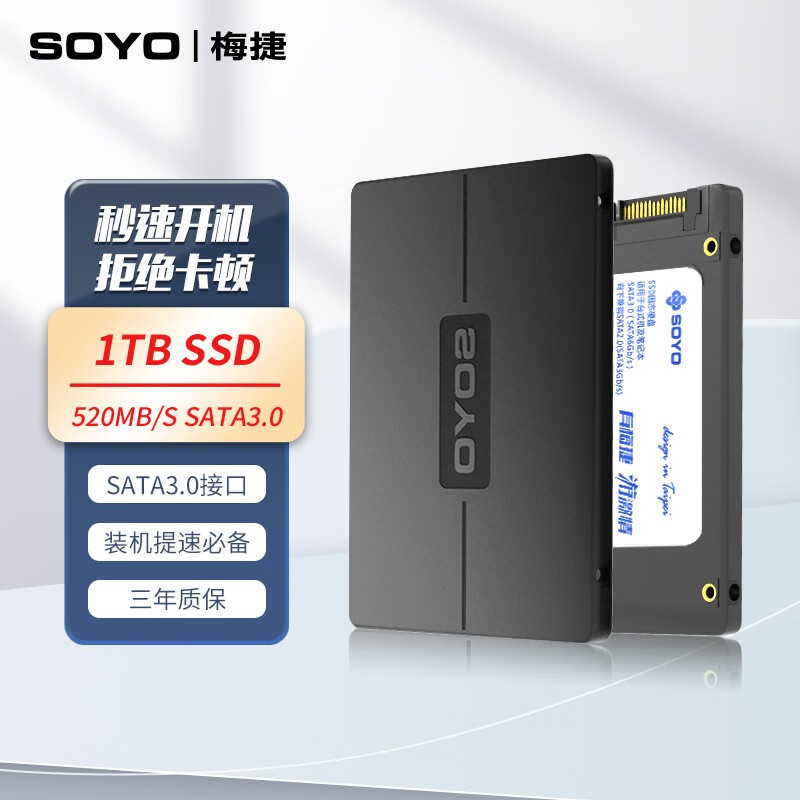 梅捷SOYO 1TB SSD固态硬盘 SATA3.0接口 2.5英寸笔记本台式机家用电脑硬盘 1TB【大容量】