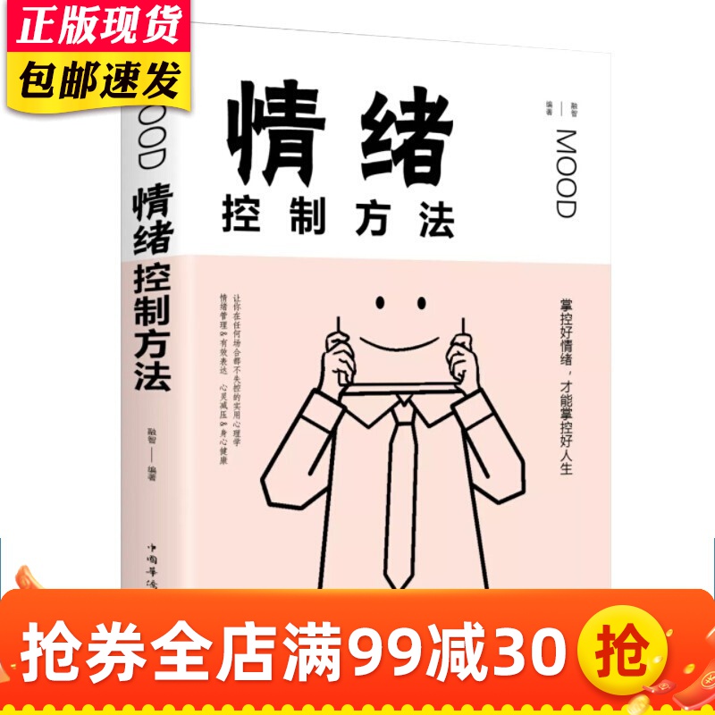 情绪控制方法:如何控制自己的情绪 提高情商为人处世人生哲理