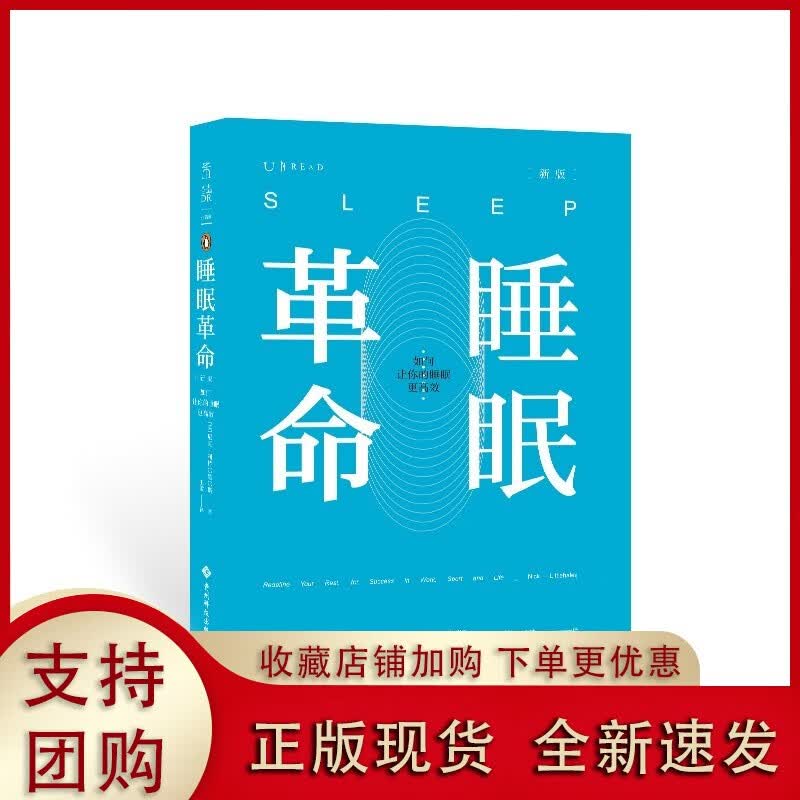 睡眠革命（新版）