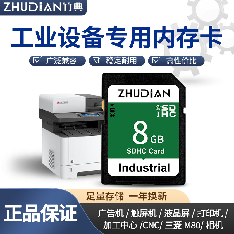 SD大卡工业设备内存卡广告机触屏机液晶屏打印机CNC加工中心三菱M80数码相机SDHC卡小容量工业卡 8G SD卡( 单内存卡)