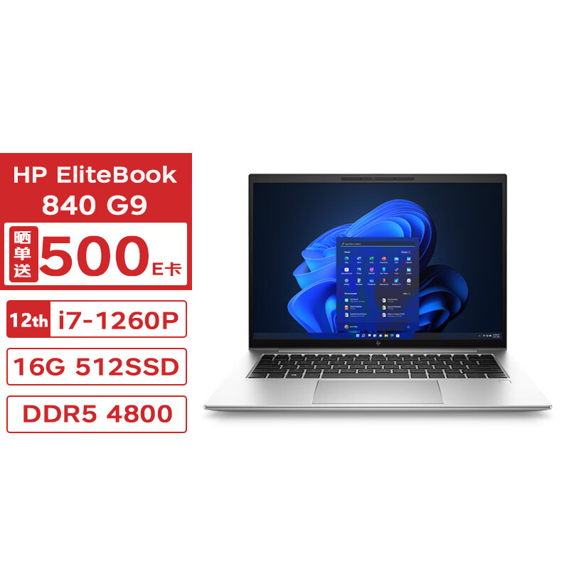 惠普Elitebook 840 G9与竞品相比有哪些优势？插图