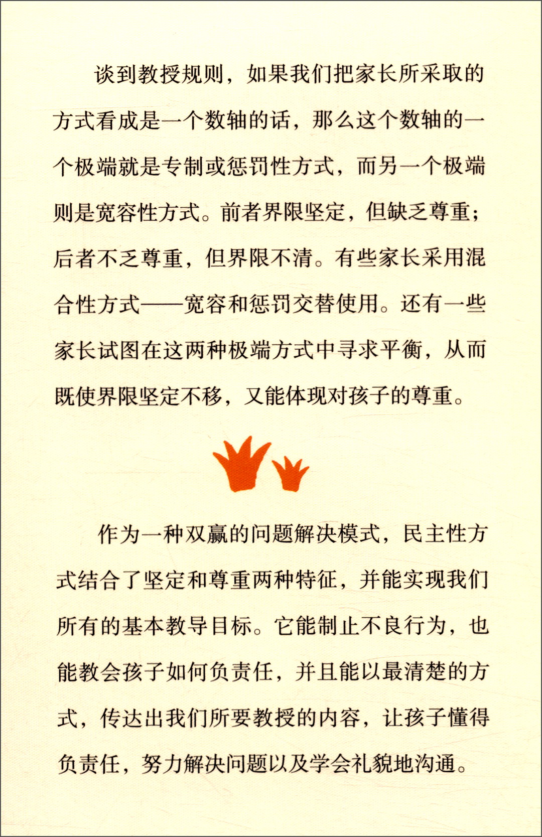 规则内的自由：如何给叛逆的孩子立规矩详情图