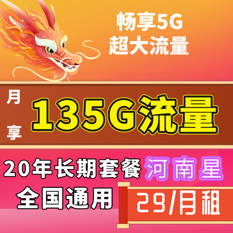 中国电信5G流量卡上网卡长期低月租超大电信流量卡大王卡手机卡儿童手表电话卡 龙光卡19元235G流量-0.1/分钟-首月免租