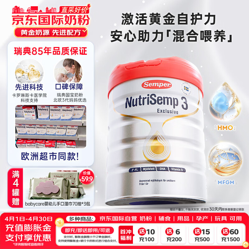 森宝（Semper）红罐白金版 婴儿配方奶粉3段（12月以上） 800g/罐