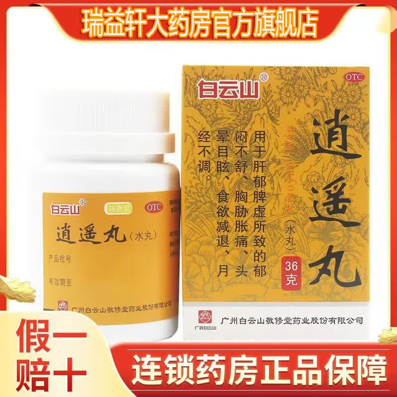 [敬修堂] 逍遥丸 36g/盒