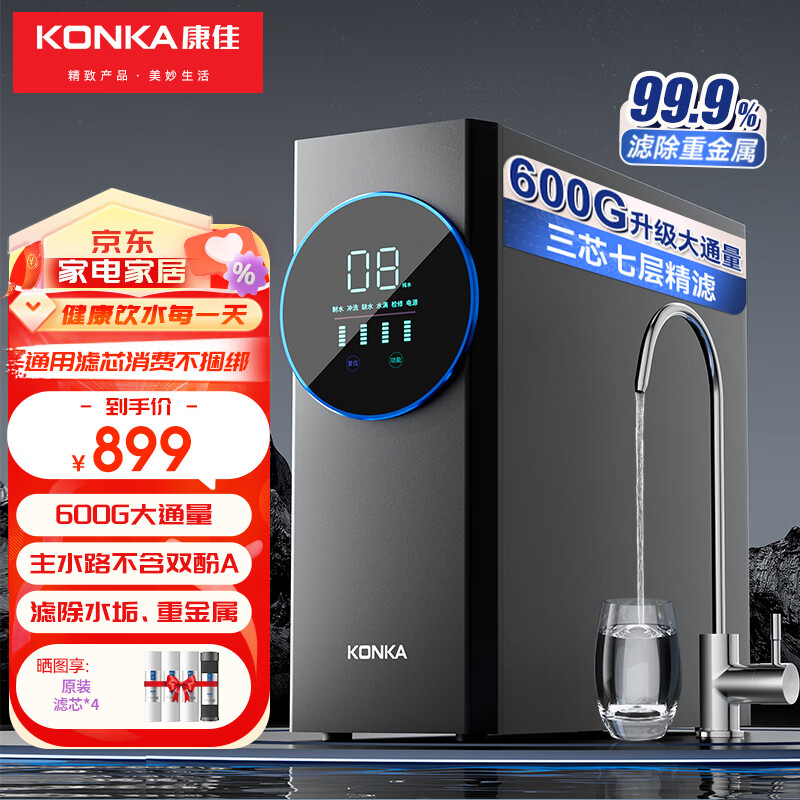 康佳（KONKA）KRO-C5净水器家用直饮600G大流量RO反渗透纯水机厨下式自来水过滤器 KRO-C5型净水器标准款【自己安装】