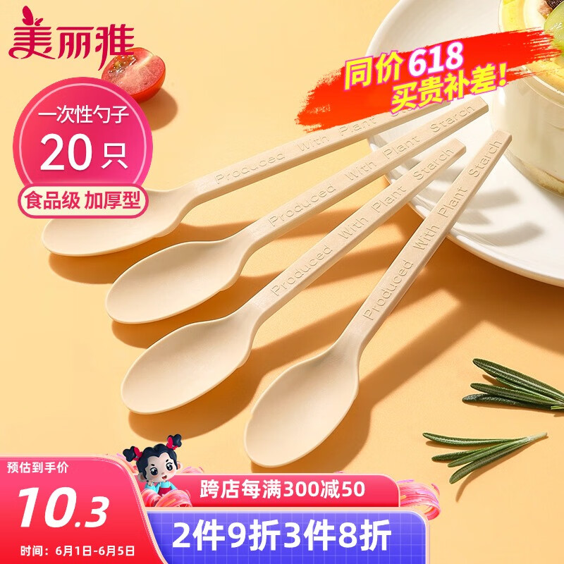 美丽雅一次性勺子食品级20只 可降解外卖快餐小汤勺调羹