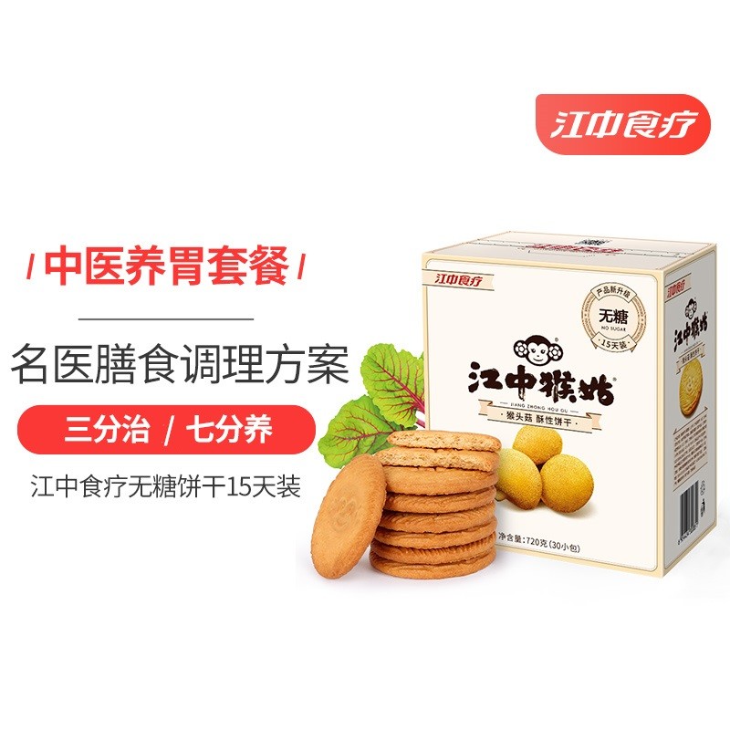 体验健康的江中猴菇无糖酥性饼干|价格趋势与好评口碑