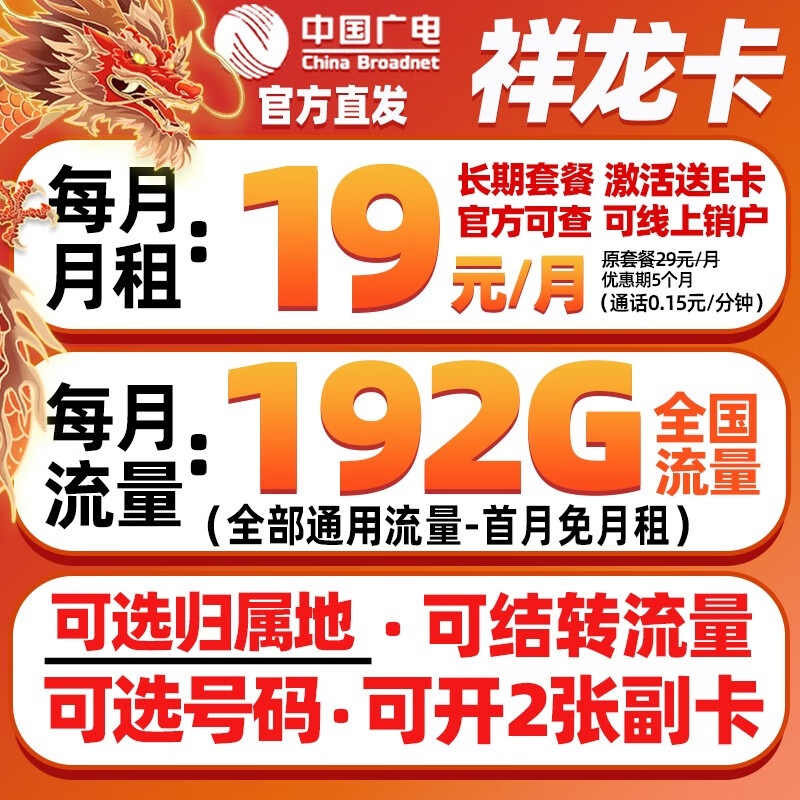 中国广电流量卡福兔广电手机卡校园卡9元月租5g可选号收货地为归属地