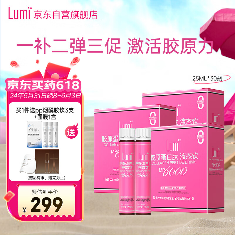 Lumi MP6000胶原蛋白肽液态饮 25ml*30瓶