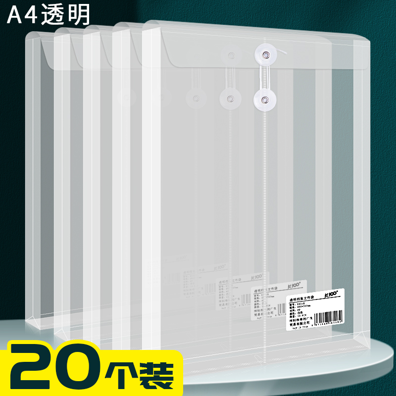 K100 A4透明档案袋加厚绕绳绑带式文件袋塑料大号办公人事员工投标资料袋大容量票据收纳袋k3118  透明档案袋20个