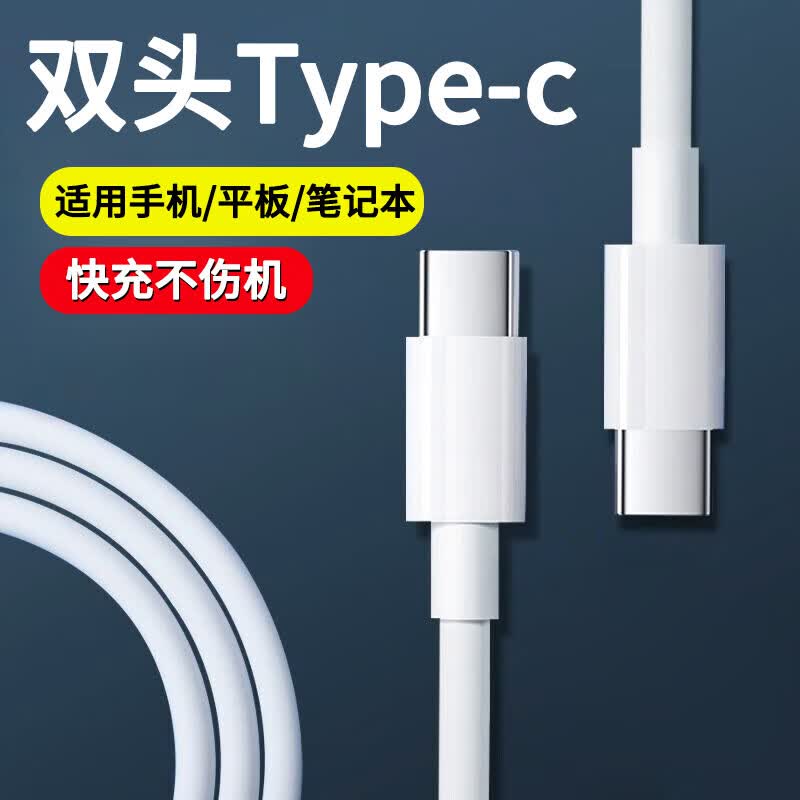 昇亿昊双头Type-c数据线适用华为小米笔记本电脑车载ctoc手机充电线PD快充 25厘米【两边都是Type-c接口】快充不伤机