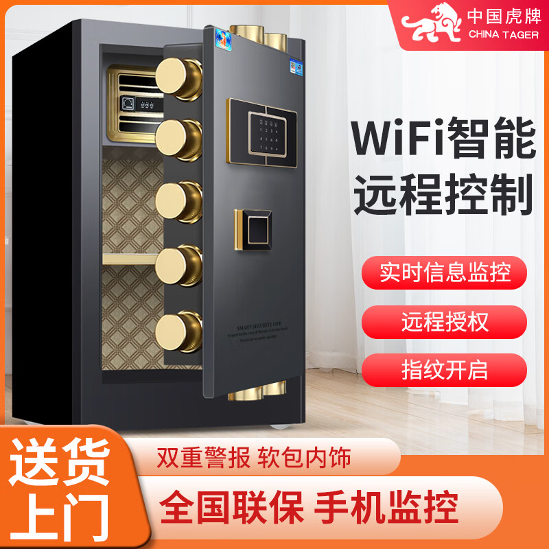 虎牌保险柜家用办公小型指纹密码保险箱全钢防盗智能WiFi远程保险箱可入墙保密保管柜 45CM尊贵黑 密码款(钥匙+远程)