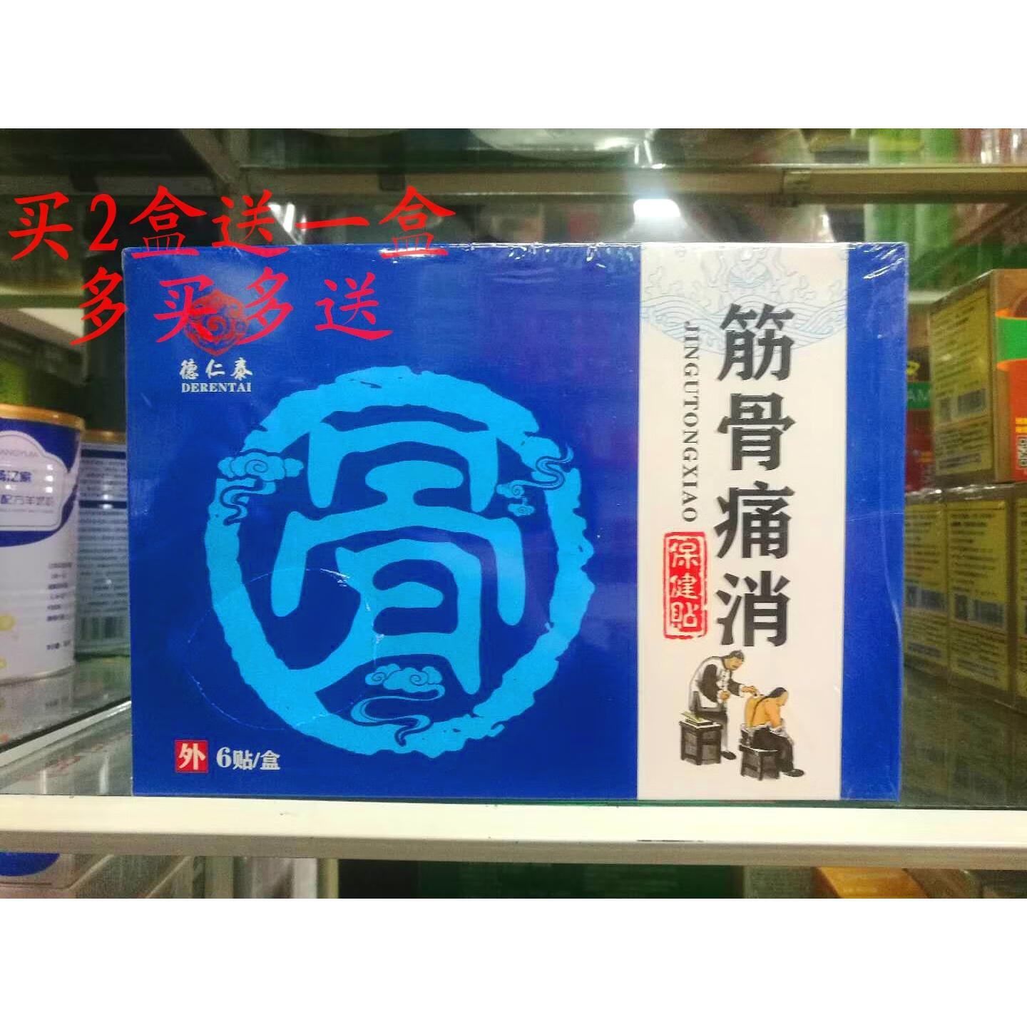 德仁泰 筋骨痛消保健贴 6贴/盒 腰腿痛关节肩颈 买2盒送一盒旗舰