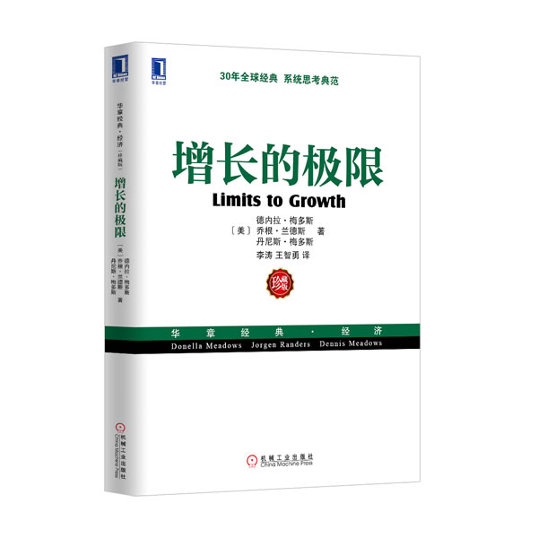 增长的极限【放心选购】