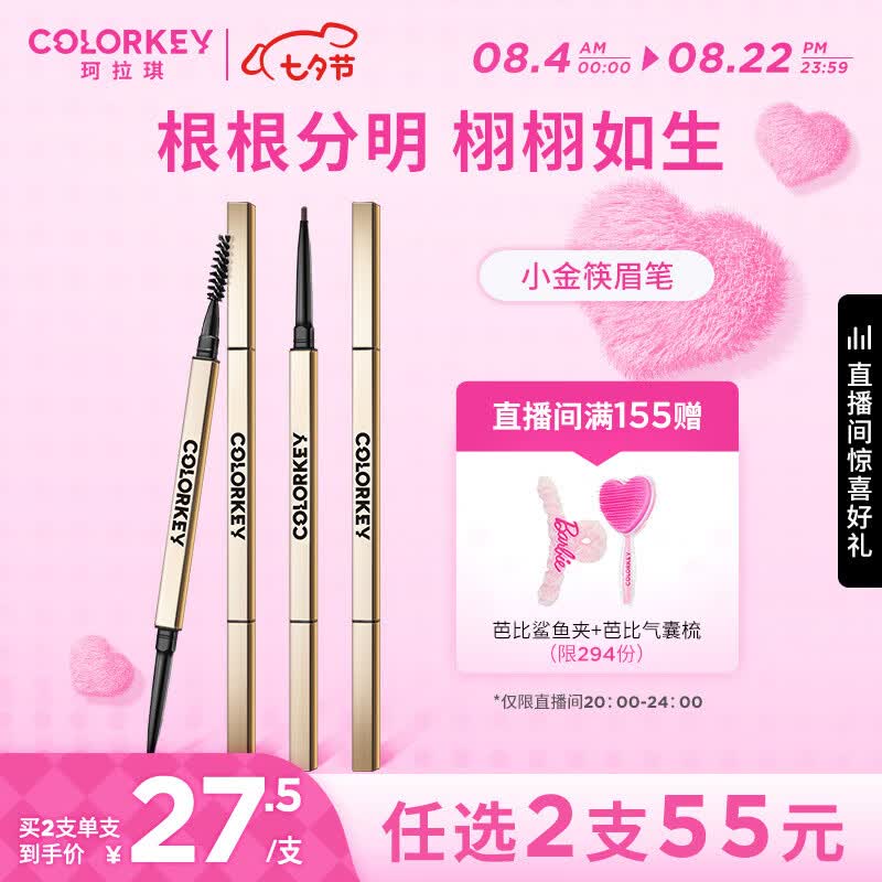 Color Key珂拉琪小金筷眉笔04烟灰棕 0.07g（1支装）立体素描眉笔防水防汗高性价比高么？